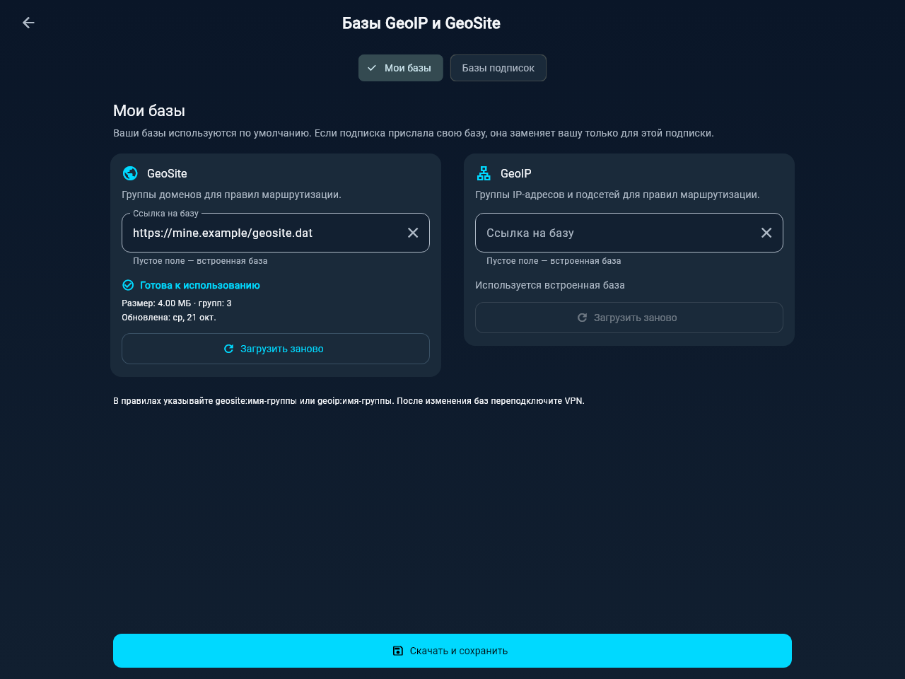 Общие базы GeoSite и GeoIP в настройках Qmesh
