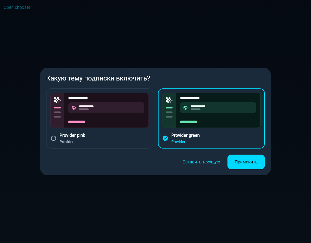 Предложение нескольких тем подписки